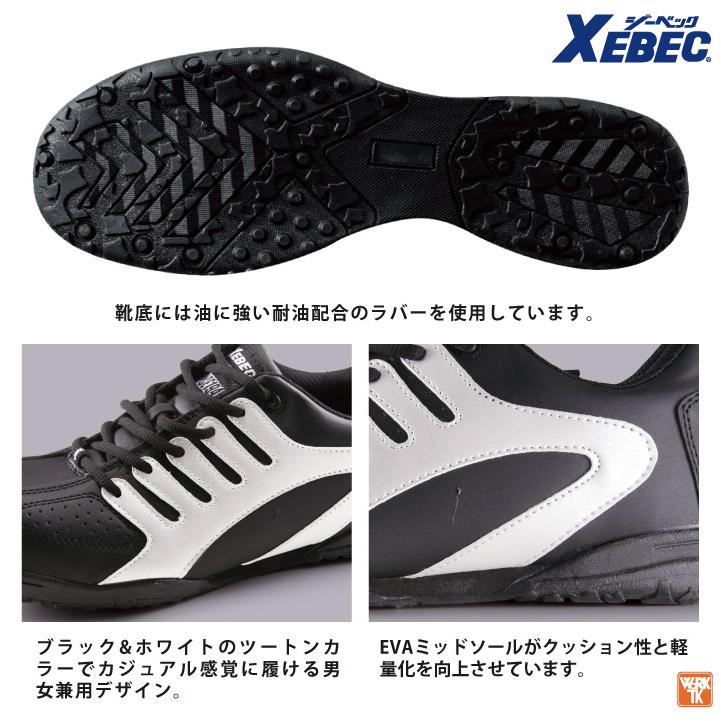 ジーベック（XEBEC） セーフティーシューズ ひも式 樹脂先芯