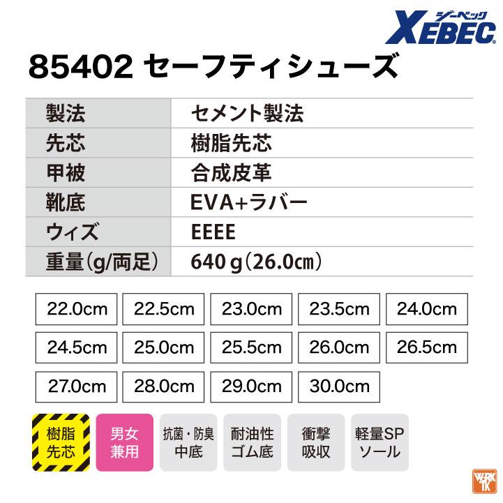 ジーベック（XEBEC） セーフティーシューズ ひも式 樹脂先芯