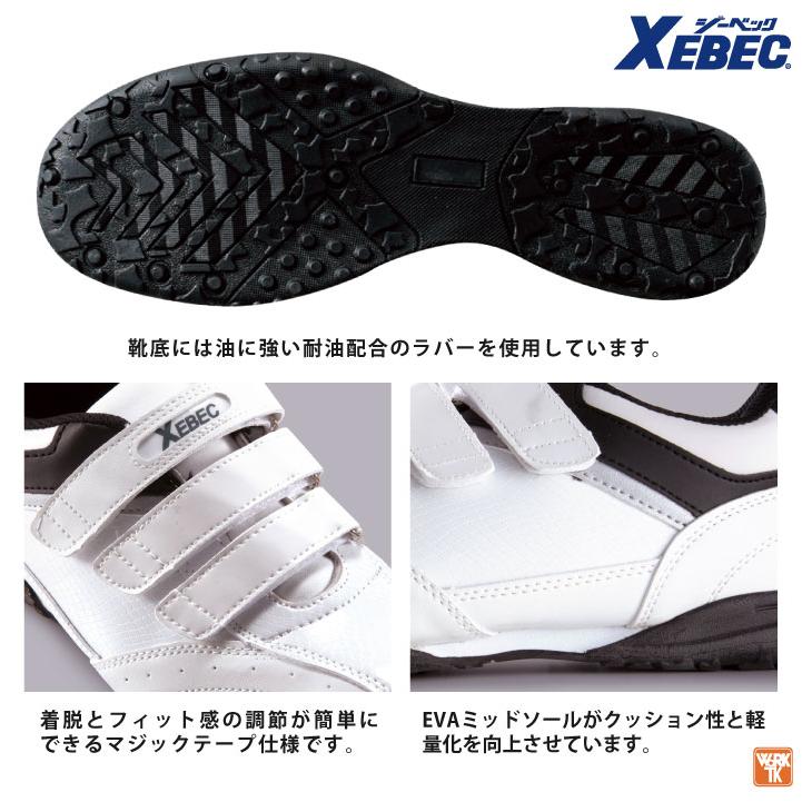 ジーベック セーフティーシューズ マジック式 樹脂先芯 ローカット メンズ レディース 安全靴 マジックテープ おしゃれ 男女兼用 XEBEC 春夏 秋冬 xb-85404 | ジーベック | 02