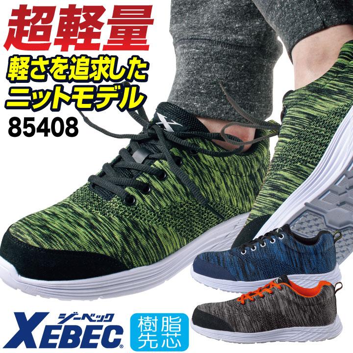 ジーベック（XEBEC） セーフティーシューズ ひも式 樹脂先芯