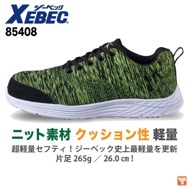 ジーベック（XEBEC） セーフティーシューズ ひも式 樹脂先芯