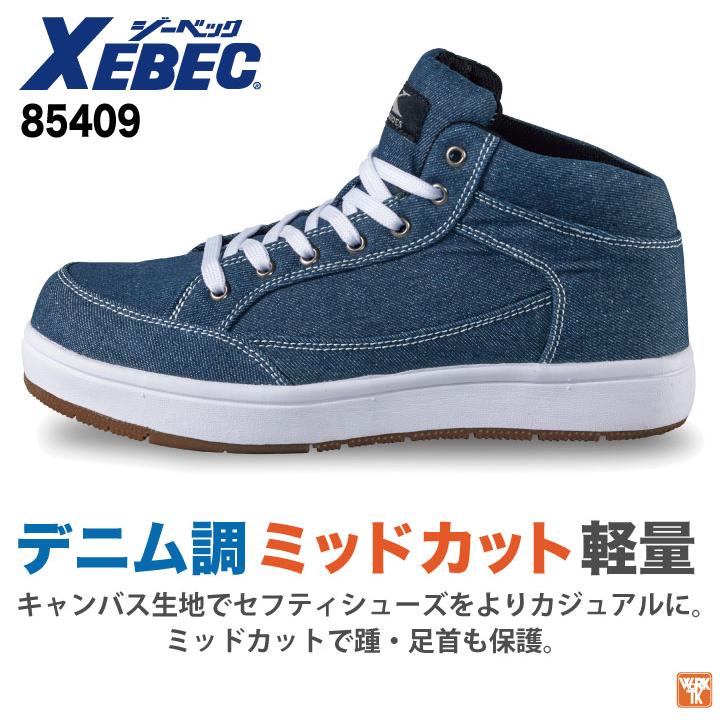 ジーベック セーフティーシューズ ひも式 樹脂先芯 ミドルカット メンズ レディース 安全靴 デニム調 おしゃれ キャンバス生地 XEBEC 春夏 秋冬 xb-85409 | ジーベック | 01