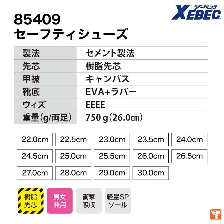 ジーベック セーフティーシューズ ひも式 樹脂先芯 ミドルカット メンズ レディース 安全靴 デニム調 おしゃれ キャンバス生地 XEBEC 春夏 秋冬 xb-85409 | ジーベック | 04