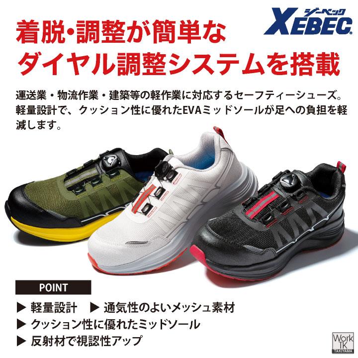 ジーベック 安全靴 樹脂先芯 ダイヤル式 軽い 作業靴 スニーカー セーフティシューズ 運送業 物流 倉庫 建築 メンズ レディース 大きいサイズ XEBEC xb-85418 |  | 01