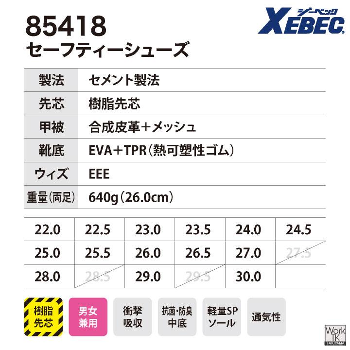 ジーベック 安全靴 樹脂先芯 ダイヤル式 軽い 作業靴 スニーカー セーフティシューズ 運送業 物流 倉庫 建築 メンズ レディース 大きいサイズ XEBEC xb-85418 |  | 07