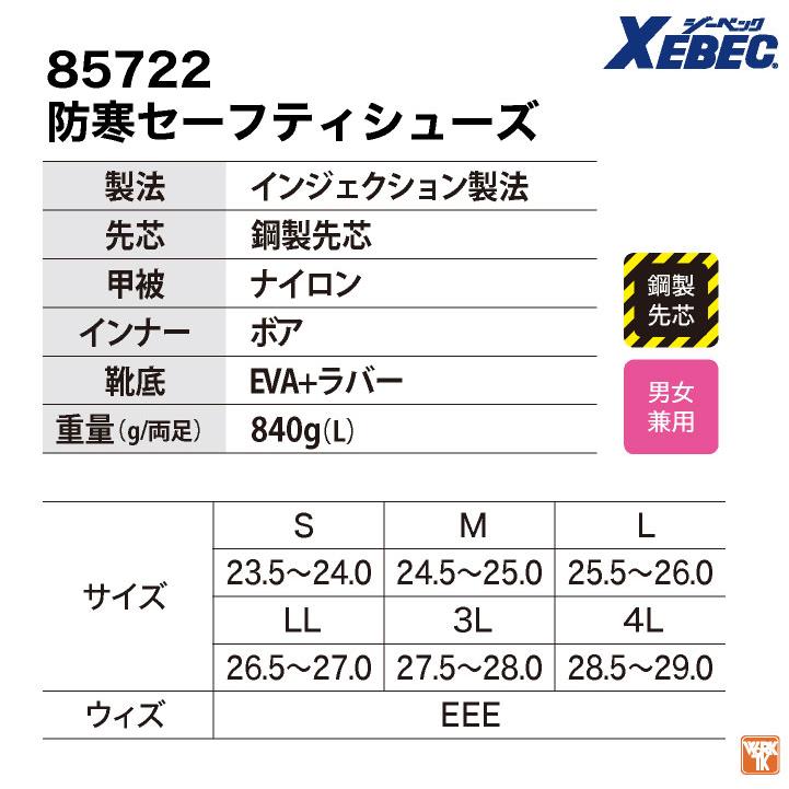 ジーベック 半長靴 鋼製先芯 メンズ レディース 安全靴 防寒セーフティーシューズ 秋冬 防寒着 防寒セフティシューズ XEBEC 撥水加工 ボア ショート丈 xb-85722 | ジーベック | 06