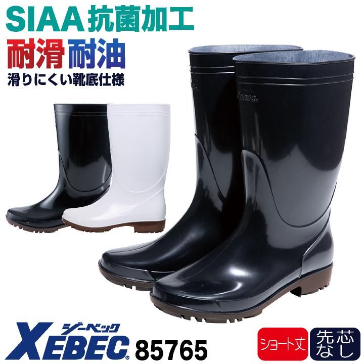 ジーベック 抗菌 衛生長靴 先芯なし ショート丈 作業靴 メンズ レディース 滑りにくい SIAA 耐滑 耐油 業務用 厨房シューズ 衛生管理 飲食店 XEBEC xb-85765 | 