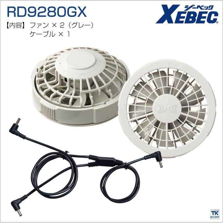 ジーベック（XEBEC） 空調服(R) ファンセット グレー ファン×2