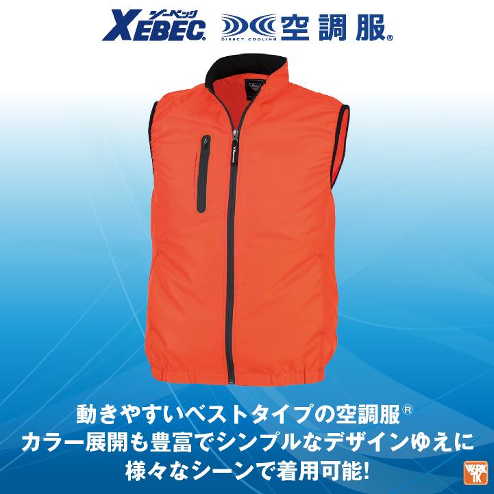 ジーベック（XEBEC） 空調服(R) サイドファン ベスト 春夏 作業着 空調