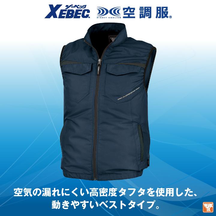ジーベック（XEBEC） 空調服(R) サイドファン ベスト 春夏 作業着 空調