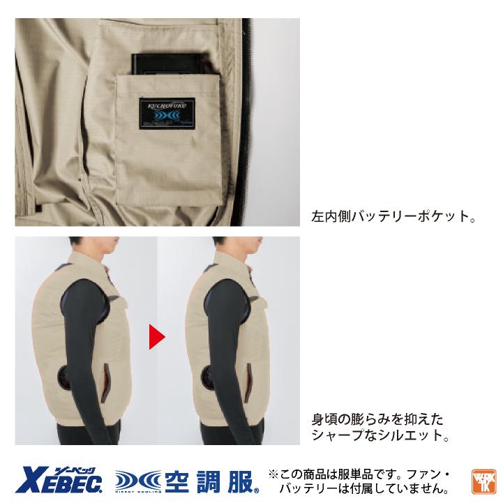 ジーベック（XEBEC） 空調服(R) サイドファン 帯電防止 ベスト 春夏