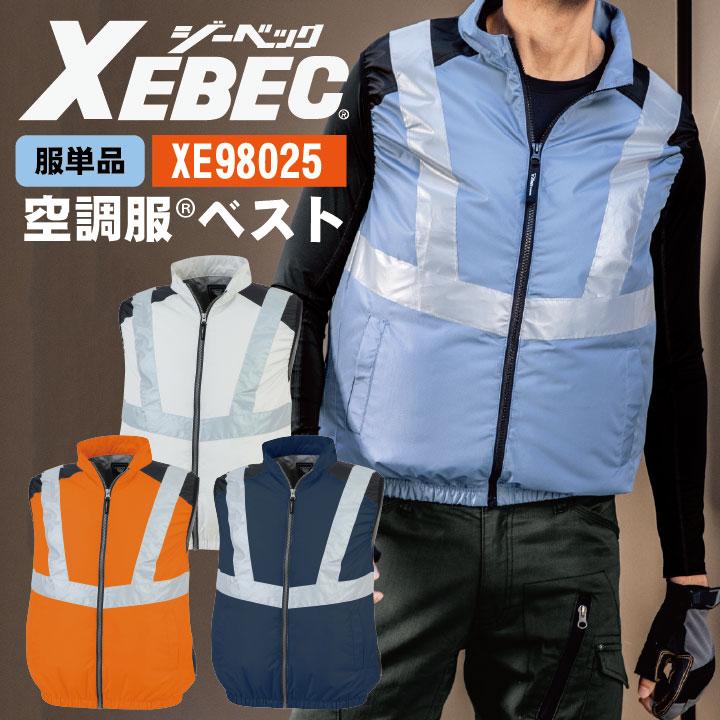 ジーベック（XEBEC） 空調服(R) ベスト ファン専用 涼しい 作業服