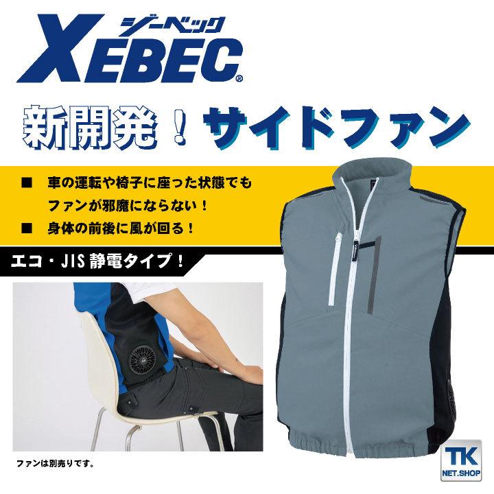 ジーベック（XEBEC） 空調服(R) ベスト ファン専用 涼しい 作業服