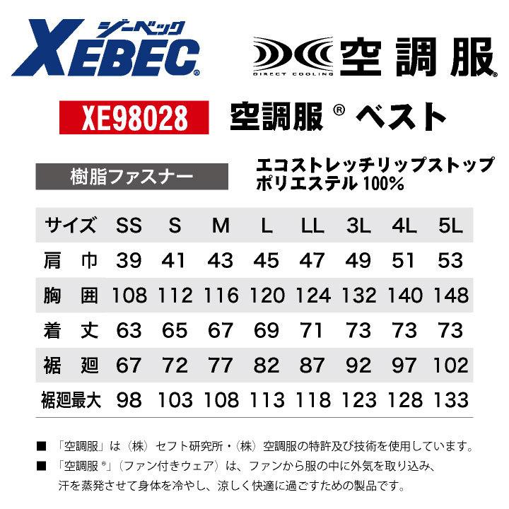 ジーベック（XEBEC） 空調服(R) ベスト ファン専用 涼しい 作業服