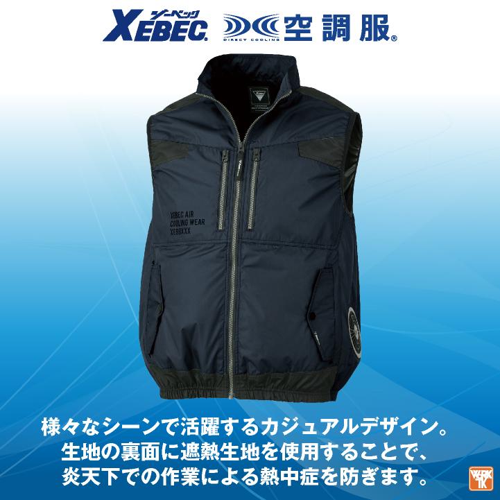ジーベック（XEBEC） 空調服(R) サイドファン ベスト 春夏 作業着 空調