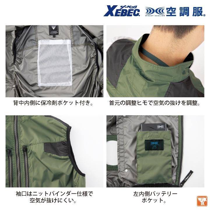 ジーベック（XEBEC） 空調服(R) サイドファン ベスト 春夏 作業着 空調