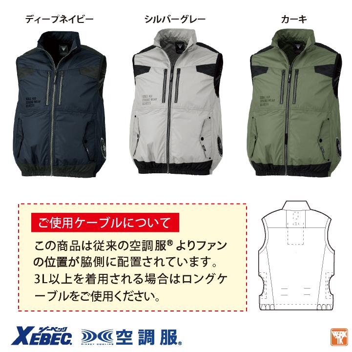 ジーベック（XEBEC） 空調服(R) サイドファン ベスト 春夏 作業着 空調