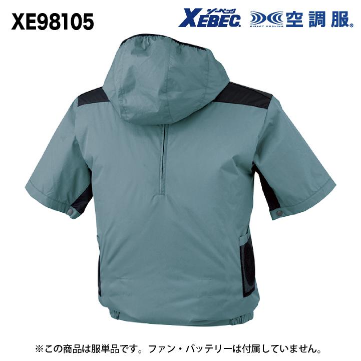 ジーベック（XEBEC） 空調服(R) フルハーネス対応 サイドファン 半袖
