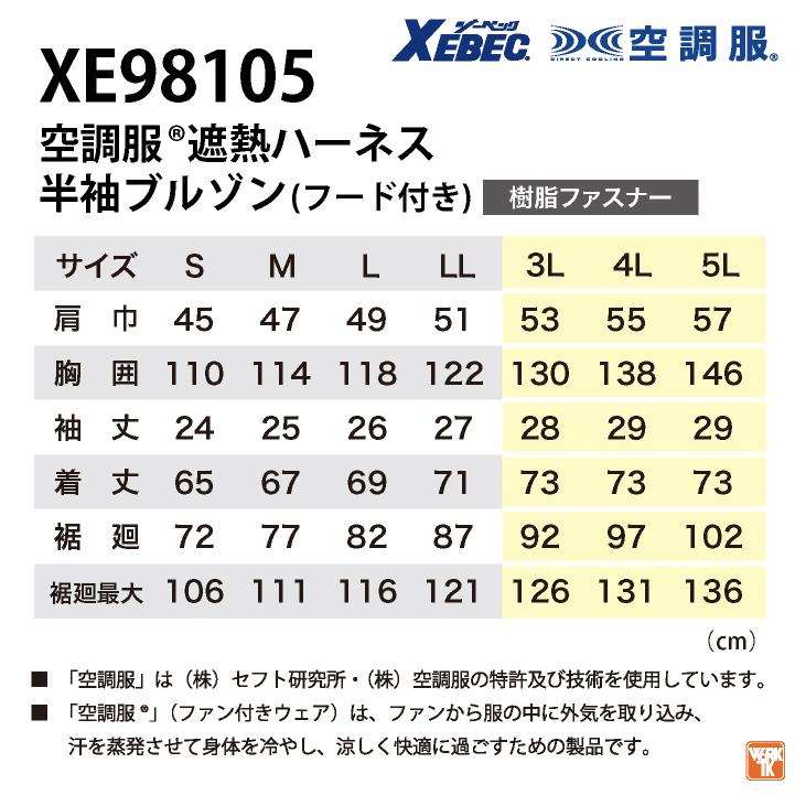ジーベック（XEBEC） 空調服(R) フルハーネス対応 サイドファン 半袖
