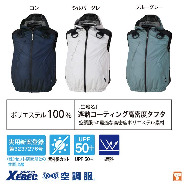 ジーベック（XEBEC） 空調服(R) フルハーネス対応 サイドファン ベスト