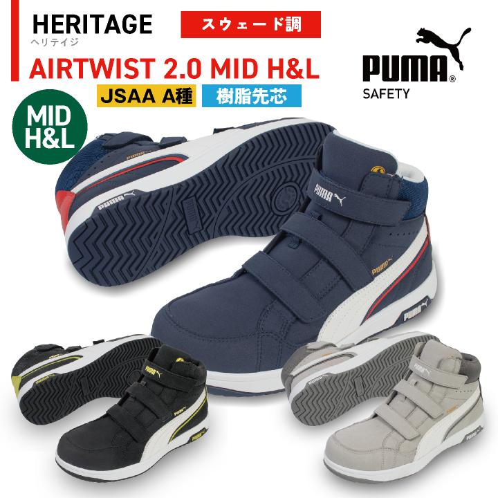 PUMA セーフティーシューズ マジック式 JSAA-A種合格品 樹脂先芯 ミドルカット メンズ 安全靴 エアツイスト2.0 ミッド H&L 制電 春夏 秋冬 yn-63-2030 | 