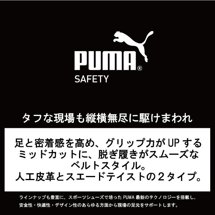 PUMA セーフティーシューズ マジック式 JSAA-A種合格品 樹脂先芯 ミドルカット メンズ 安全靴 エアツイスト2.0 ミッド H&L 制電 春夏 秋冬 yn-63-2030 |  | 03