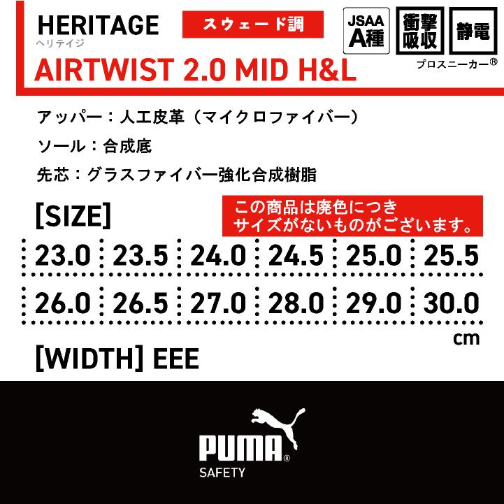 PUMA セーフティーシューズ マジック式 JSAA-A種合格品 樹脂先芯 ミドルカット メンズ 安全靴 エアツイスト2.0 ミッド H&L 制電 春夏 秋冬 yn-63-2030 |  | 04