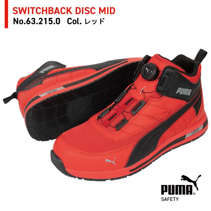 PUMA（プーマ） セーフティシューズ ダイヤル式 ミッドカット 樹脂先芯