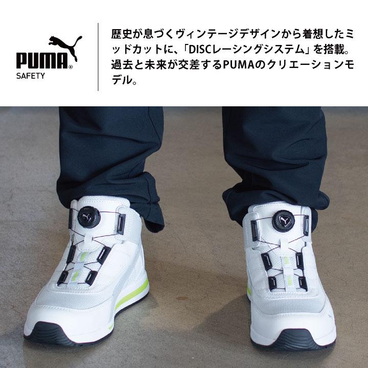 PUMA（プーマ） セーフティシューズ ダイヤル式 ミッドカット 樹脂先芯