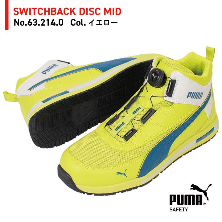 PUMA（プーマ） セーフティシューズ ダイヤル式 ミッドカット 樹脂先芯