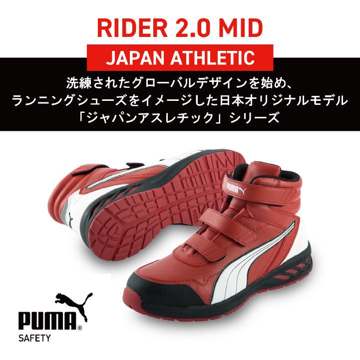 PUMA セーフティーシューズ マジック式 JSAA-A種合格品 樹脂先芯 ミドルカット メンズ 安全靴 ライダー2.0 ミッド 春夏 秋冬 シューズ 仕事服 おしゃれ yn-63-3520 PUMA セーフティーシューズ マジック式 JSAA-A種合格品 樹脂先芯