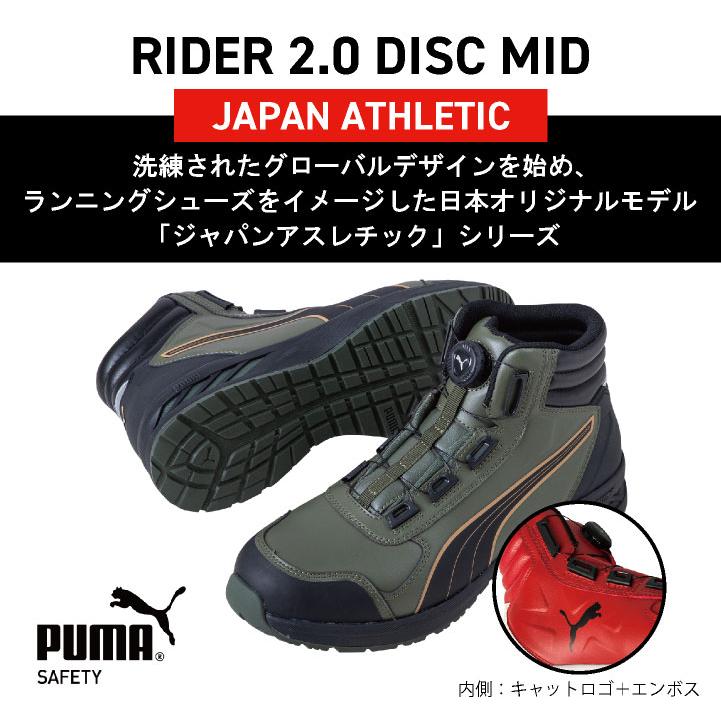 PUMA（プーマ） セーフティーシューズ ダイヤル式 JSAA-A種合格品 樹脂