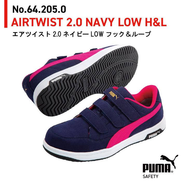PUMA（プーマ） セーフティーシューズ マジック式 JSAA-A種合格品 樹脂