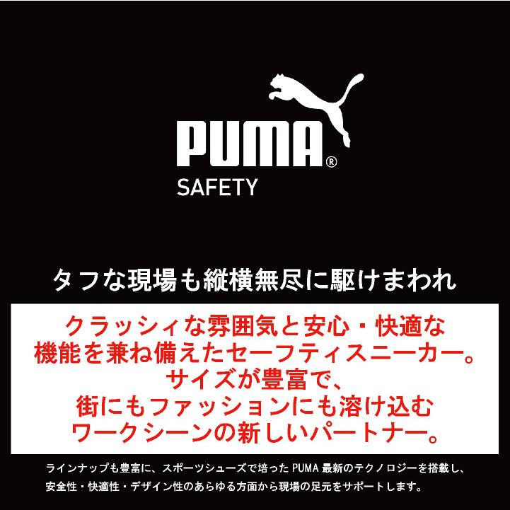 PUMA セーフティーシューズ ひも式 JSAA-A種合格品 樹脂先芯