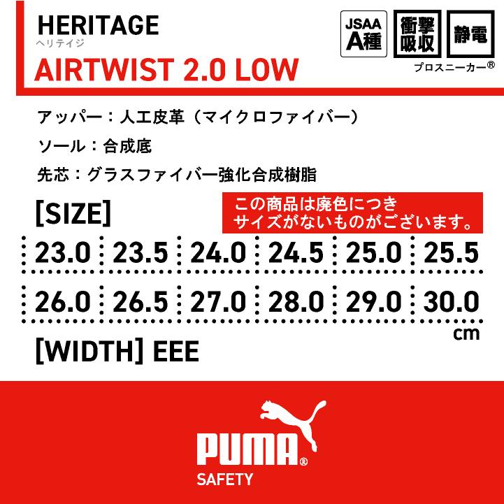 PUMA セーフティーシューズ ひも式 JSAA-A種合格品 樹脂先芯 PUMA セーフティーシューズ ひも式 JSAA-A種合格品 樹脂先芯