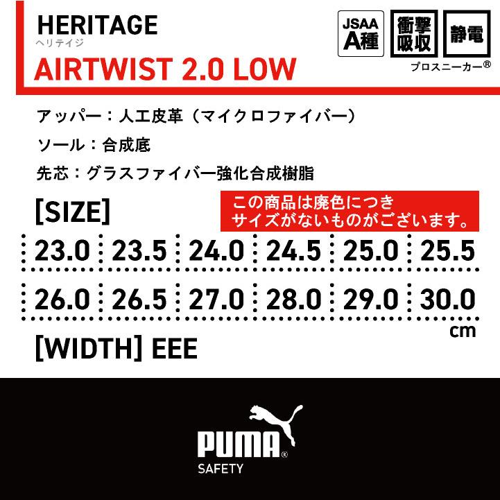 PUMA セーフティーシューズ ひも式 JSAA-A種合格品 樹脂先芯