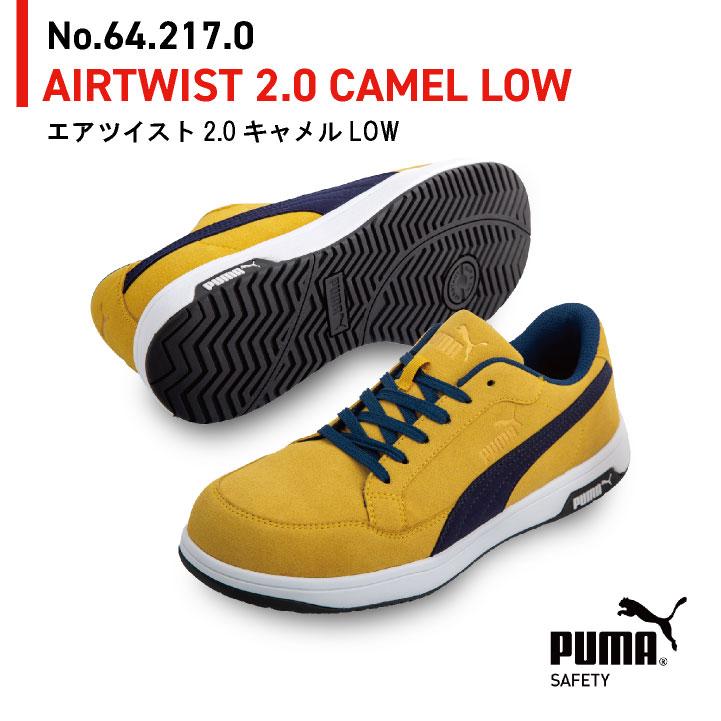 PUMA セーフティーシューズ ひも式 JSAA-A種合格品 樹脂先芯