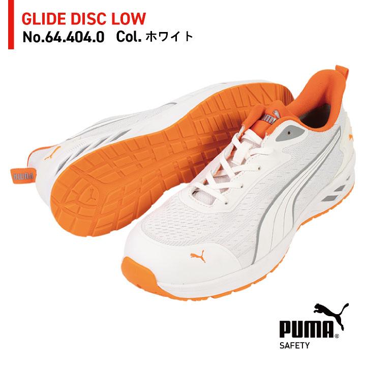 PUMA セーフティシューズ ひも式 ローカット 樹脂先芯 軽量 グライドロー 安全靴 作業靴 スニーカー スポーティ 64.404.0 64.405.0 白 赤プーマ yn-64-4040 |  | 05