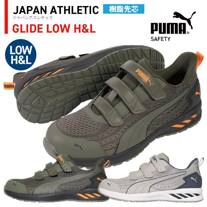 PUMA セーフティシューズ マジック式 ローカット 樹脂先芯 軽量