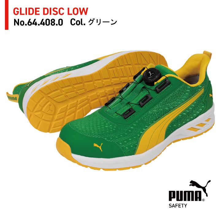 PUMA セーフティシューズ ダイヤル式 ローカット 樹脂先芯 軽量 グライドディスクロー 安全靴 作業靴 スニーカー 64.408.0 64.409.0 黒 緑 プーマ yn-64-4080 | PUMA | 06