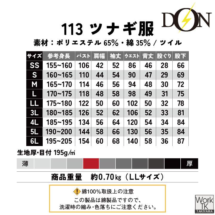 ヤマタカ 長袖ツナギ服 春夏 秋冬 ツナギ メンズ レディース 脇メッシュ 通気性 ポリエステル混 乾きやすい 丈夫 DON おしゃれ yt-113 | ブランド登録なし | 09