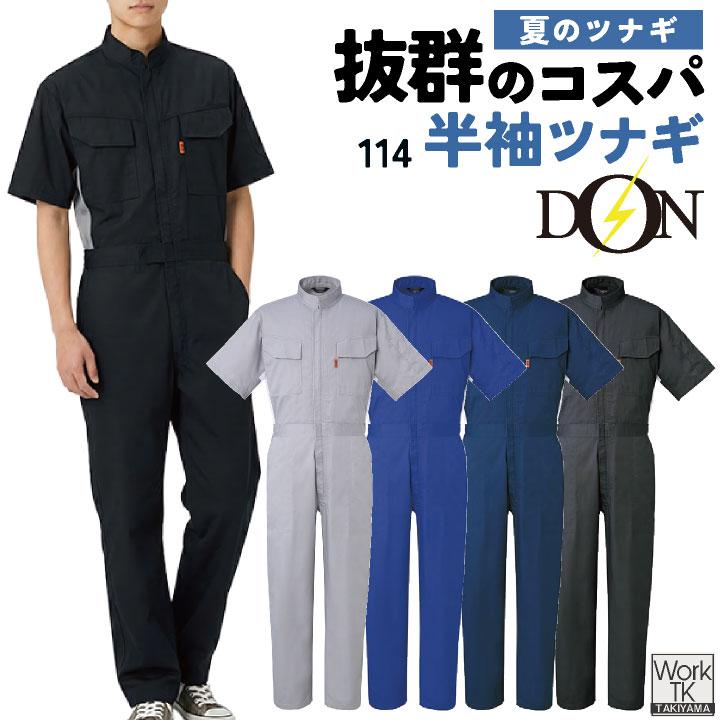 ヤマタカ 半袖ツナギ服 春夏 ツナギ メンズ レディース ツイル 脇