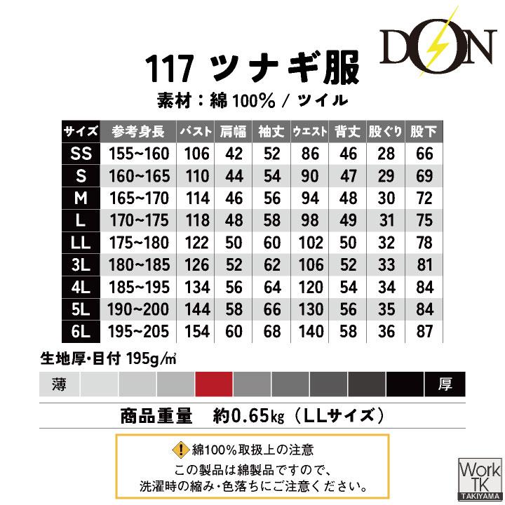 ヤマタカ 長袖ツナギ服 春夏 秋冬 ツナギ メンズ レディース 綿100％ 定番 吸湿性 丈夫 トリカット 動きやすい 溶接 自動車整備 塗装 DIY DON おしゃれ yt-117 | ブランド登録なし | 08