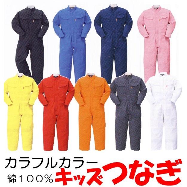 作業服 作業着 子供用 つなぎ カラフルカラー スタンドカラー キッズ つなぎ服 親子 ペア ヤマタカ 春夏 秋冬 長袖 yt-127 爆買 | ブランド登録なし
