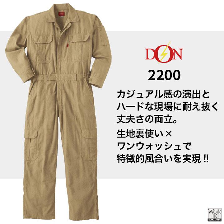 ヤマタカ 長袖カバーオール 春夏 秋冬 上着 メンズ レディース 綿100% ツイル 天然素材 厚手 丈夫 耐久性 自動車整備 DIY 農作業 塗装 工場 おしゃれ yt-2200 |  | 01