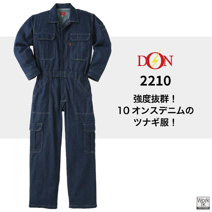 ヤマタカ 長袖カバーオール 春夏 秋冬 上着 メンズ レディース デニム 綿100% 10オンス 厚手 丈夫 自動車整備 DIY 農作業 イベント 衣装 おしゃれ yt-2210 |  | 01