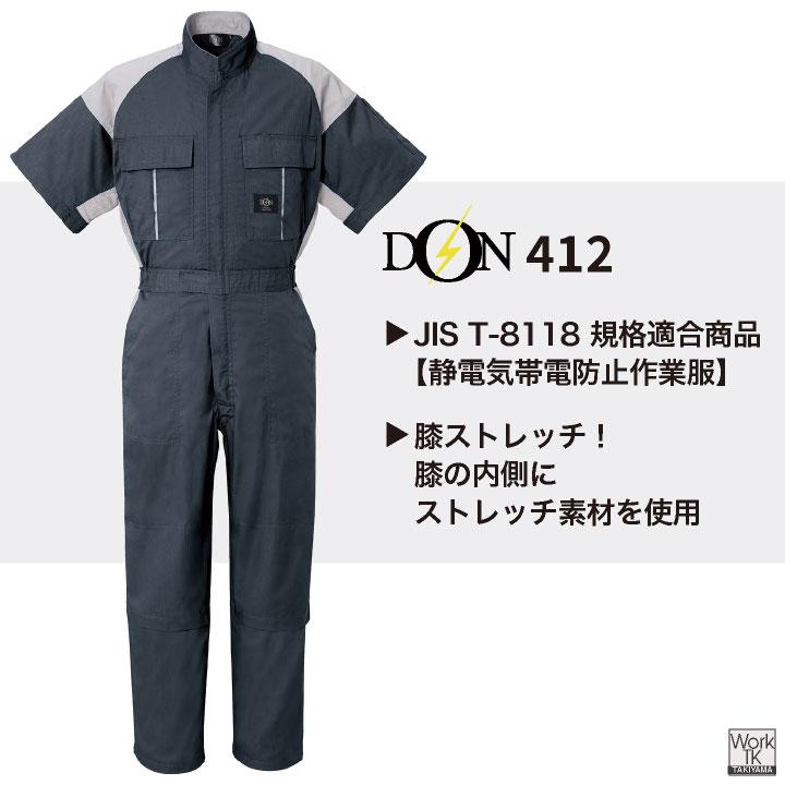 ヤマタカ 半袖ツナギ服 春夏 ツナギ メンズ レディース TC 薄手 帯電防止 立体ヒップ 脇メッシュ 通気性 工場 製造業 運送 倉庫 内装業 清掃業 おしゃれ yt-411 |  | 01