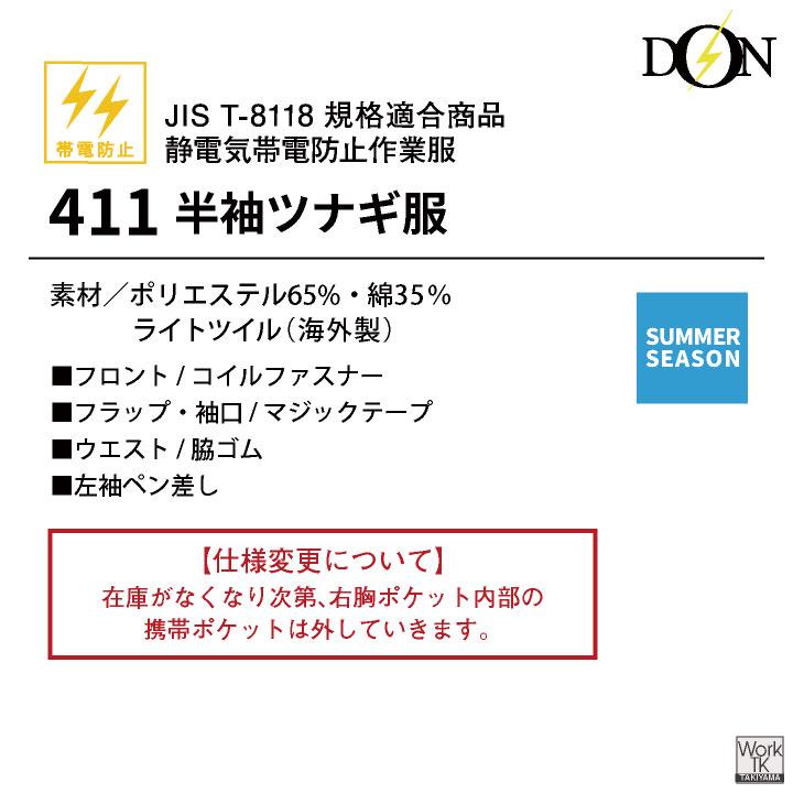 ヤマタカ 半袖ツナギ服 春夏 ツナギ メンズ レディース TC 薄手 帯電防止 立体ヒップ 脇メッシュ 通気性 工場 製造業 運送 倉庫 内装業 清掃業 おしゃれ yt-411 |  | 08
