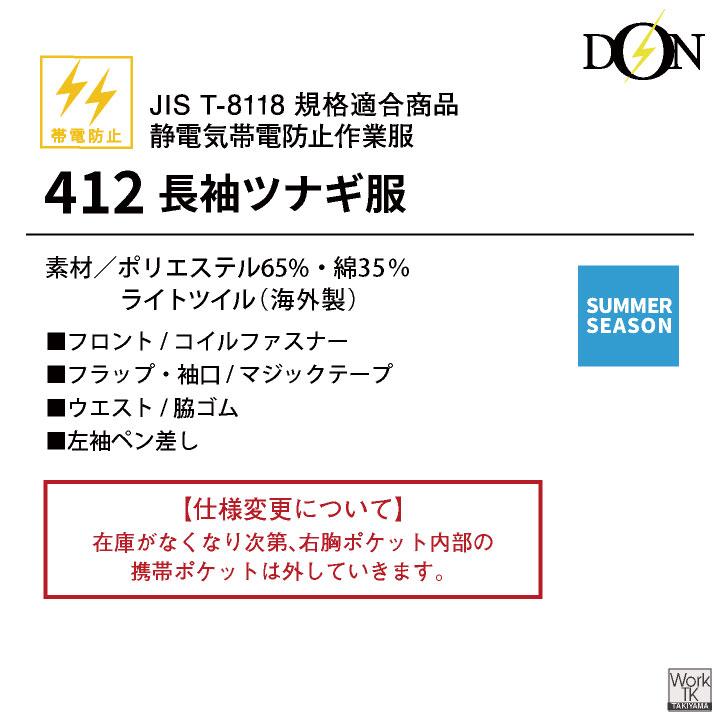 ヤマタカ 長袖ツナギ服 春夏 秋冬 ツナギ メンズ レディース TC 薄手 帯電防止 立体ヒップ 脇メッシュ 通気性 工場 製造業 運送 倉庫 内装業 おしゃれ yt-412 | ブランド登録なし | 08
