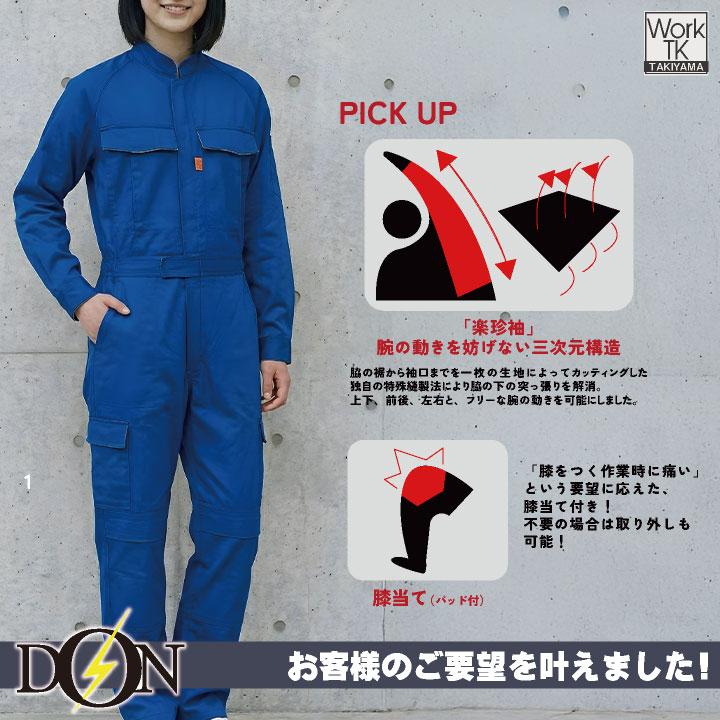 ヤマタカ 長袖ツナギ服 春夏 秋冬 ツナギ メンズ レディース 綿100％ 立体裁断 3D構造 板金塗装 建設業 内装業 設備工事 運送業 DIY DON おしゃれ yt-5740 爆買 | ブランド登録なし | 01